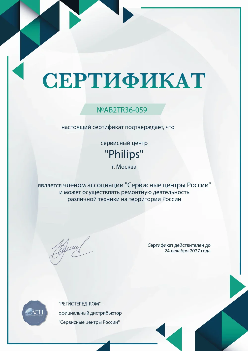 brn.fix-philips.ru Сертификат квалификации сервисного центра по ремонту техники Philips
